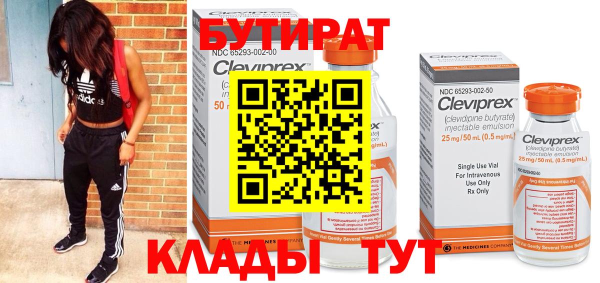 Владимир  БУТИРАТ жидкий экстази  Вход с VPN 