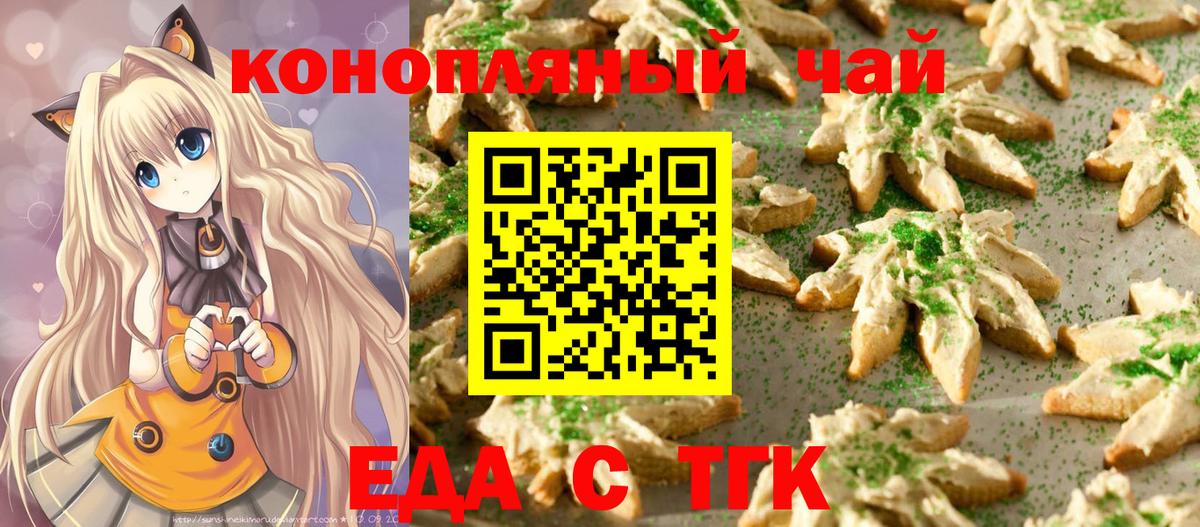 Владимир  Печенье с ТГК марихуана  Вход с VPN 
