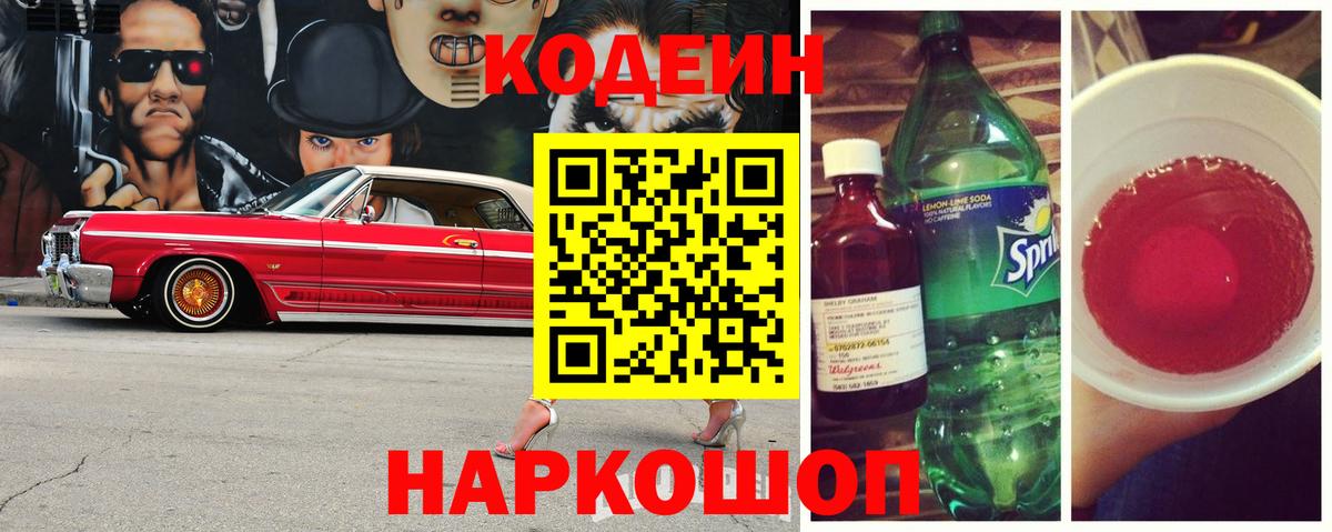 Кодеиновый сироп Lean напиток Lean (лин)  Вход с VPN  Владимир 