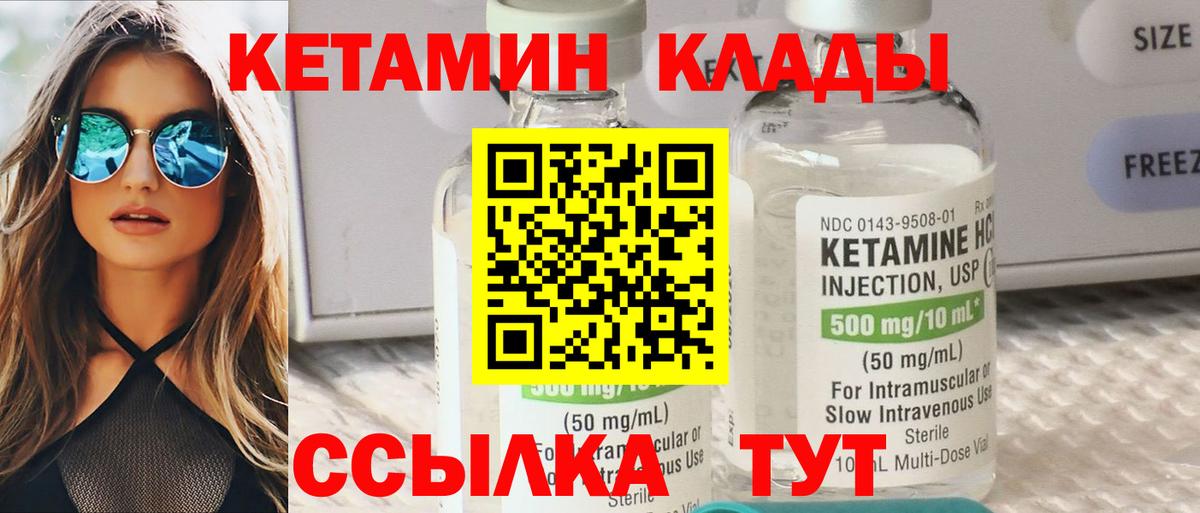 Кетамин VHQ  Кетамин VHQ  Владимир  Вход с VPN 