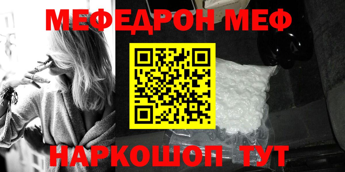 МЯУ-МЯУ mephedrone  Меф кристаллы  Вход с VPN  Меф  Владимир 