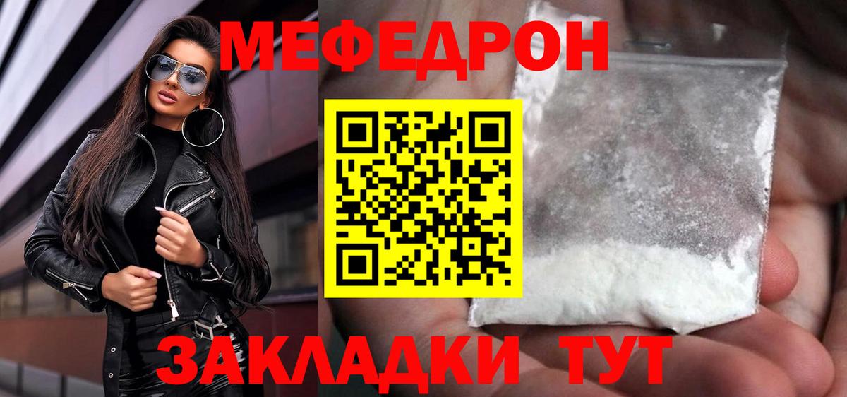Мефедрон кристаллы Владимир